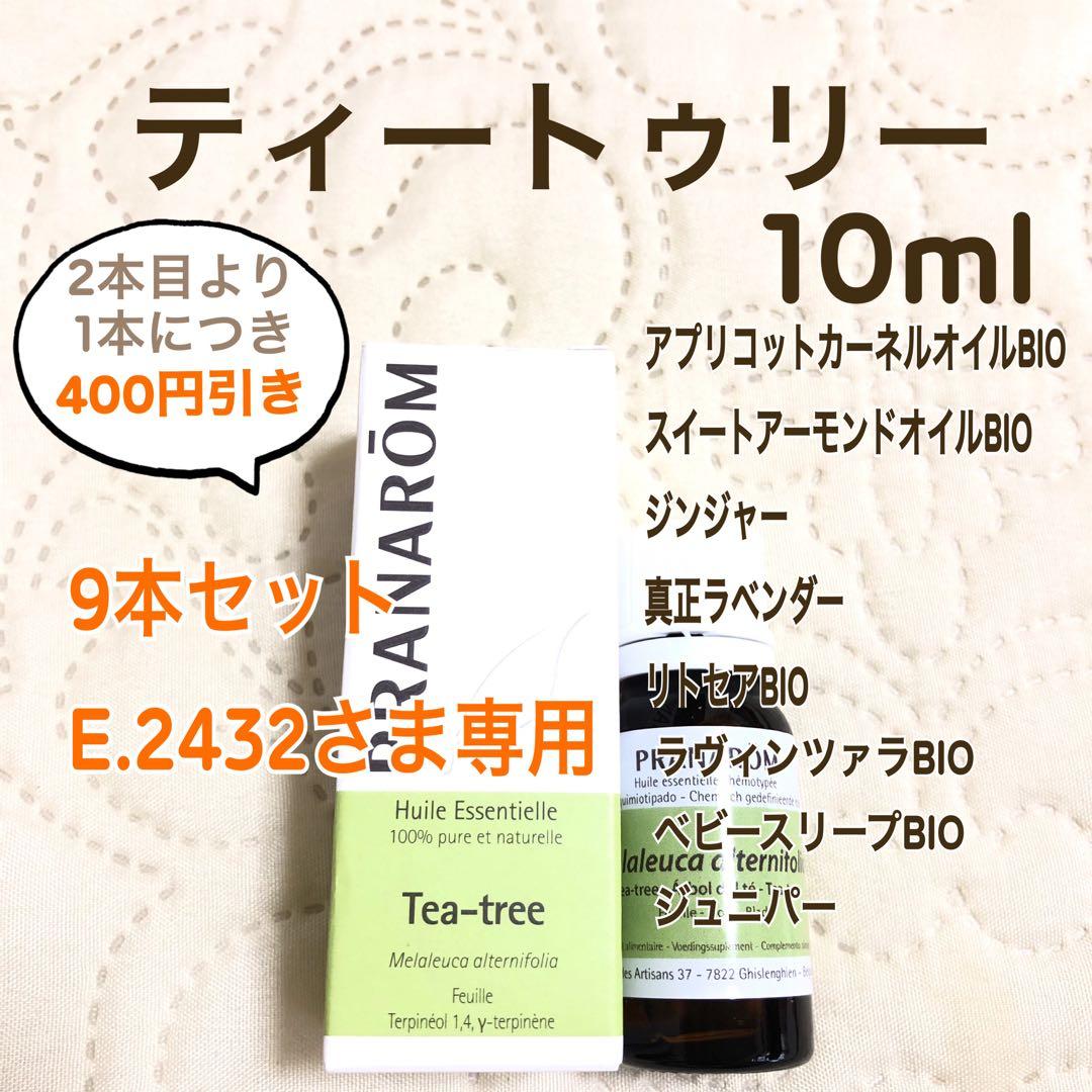 【E.2432さま】PRANAROM ティートゥリー (ティーツリー) 10ml