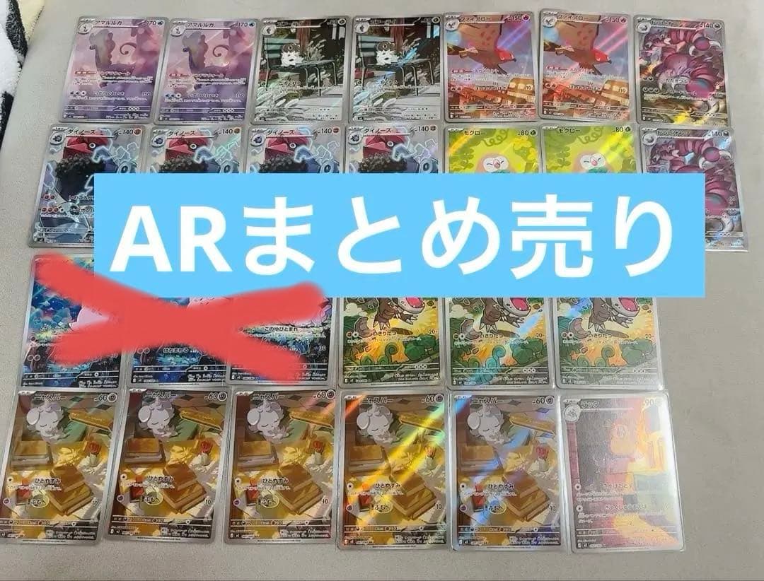 【匿名発送】【バラ売り可】ムニキスゼロ　AR まとめ売り　ポケモンカード