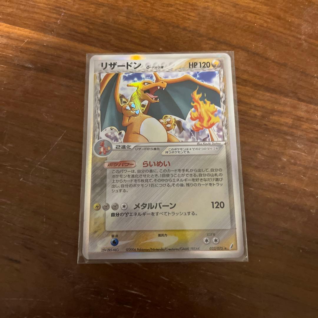 リザードン δ ★ 拡張パック きせきの結晶 032/075