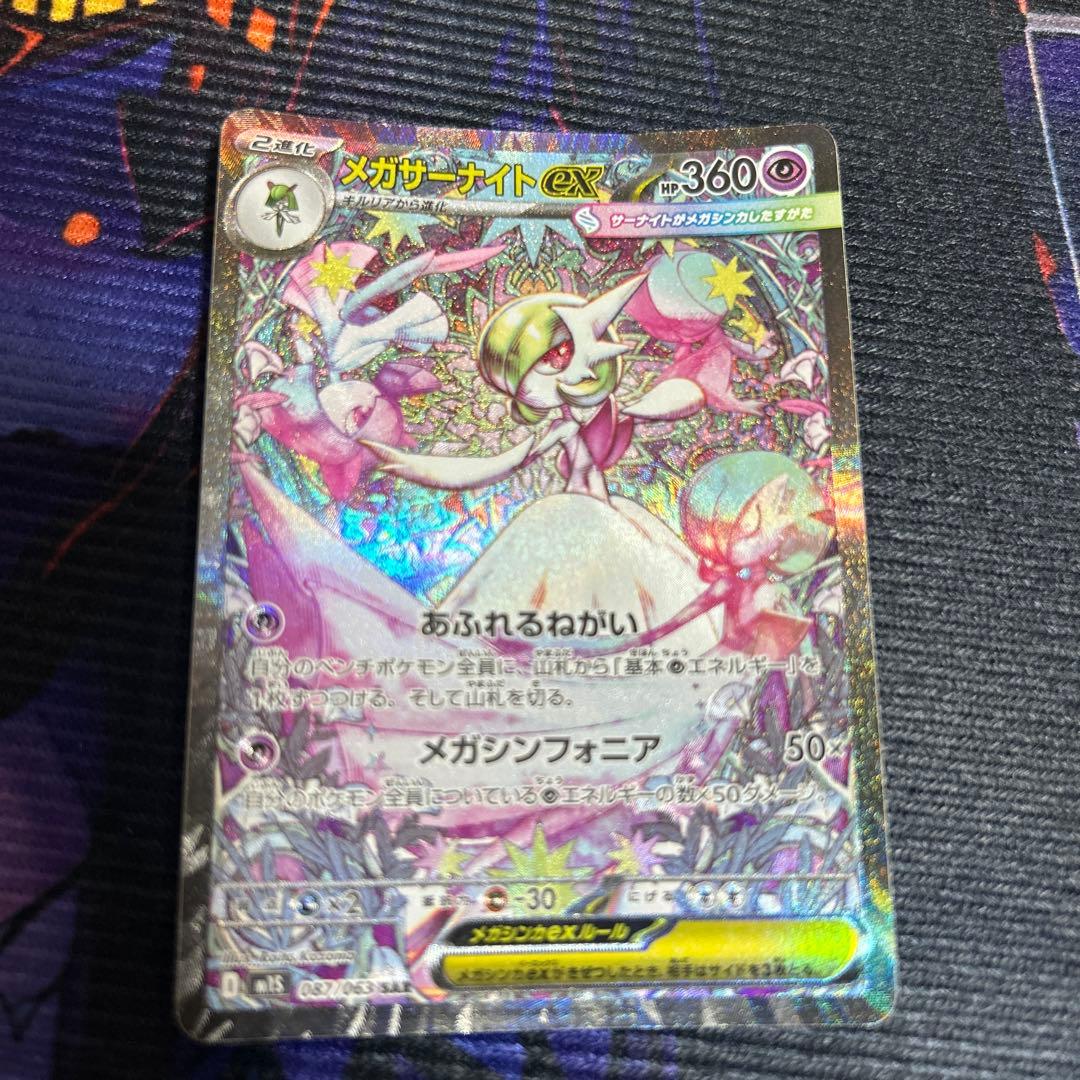 メガサーナイトex SAR メガシンフォニア