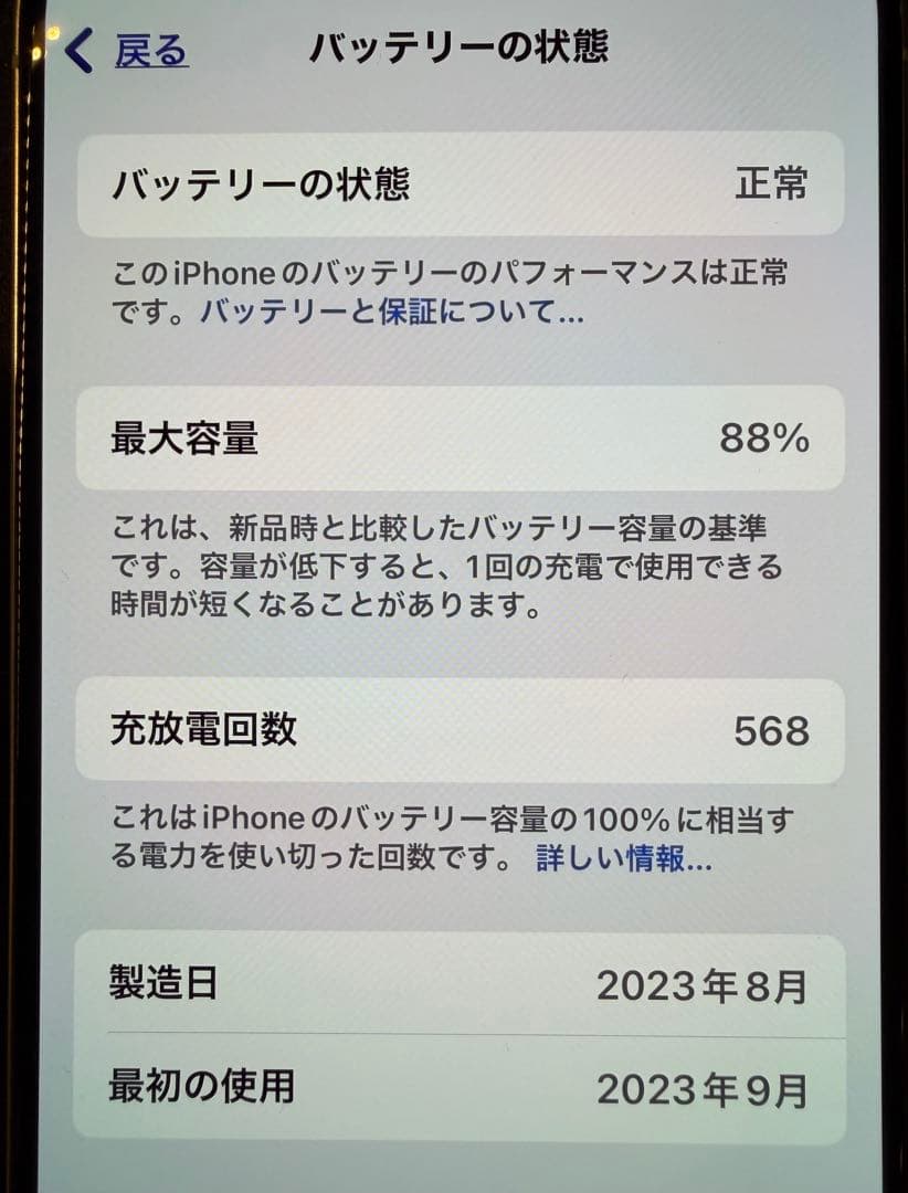 【美品】iPhone 15 Pro 256GB ナチュラルチタニウム