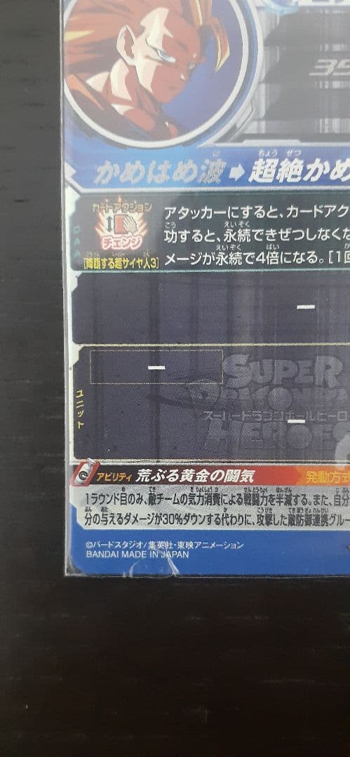 スーパードラゴンボールヒーローズ 孫悟空 BM11-SEC3