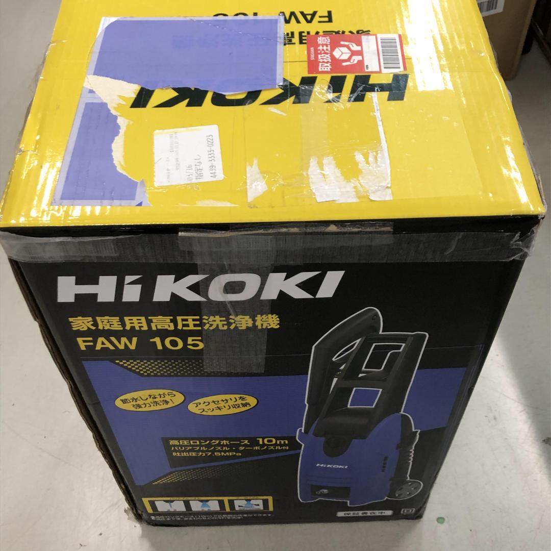 s*s様 HiKOKI 家庭用高圧洗浄機 AC100V 1200W FAW105
