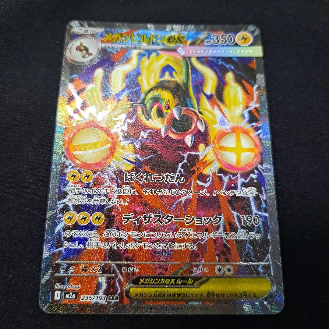 ホ*う様 ポケモンカード　メガ進化　SAR　まとめ売り