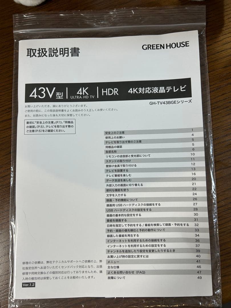 GREENHOUSE 4K 43型液晶テレビ GH-TV43BGE 2023年製