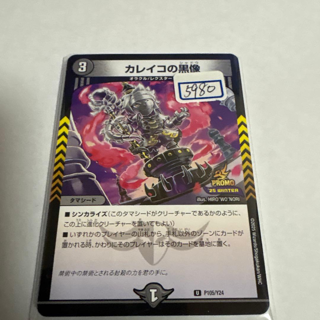 デュエマ　カレイコの黒像　一枚400円