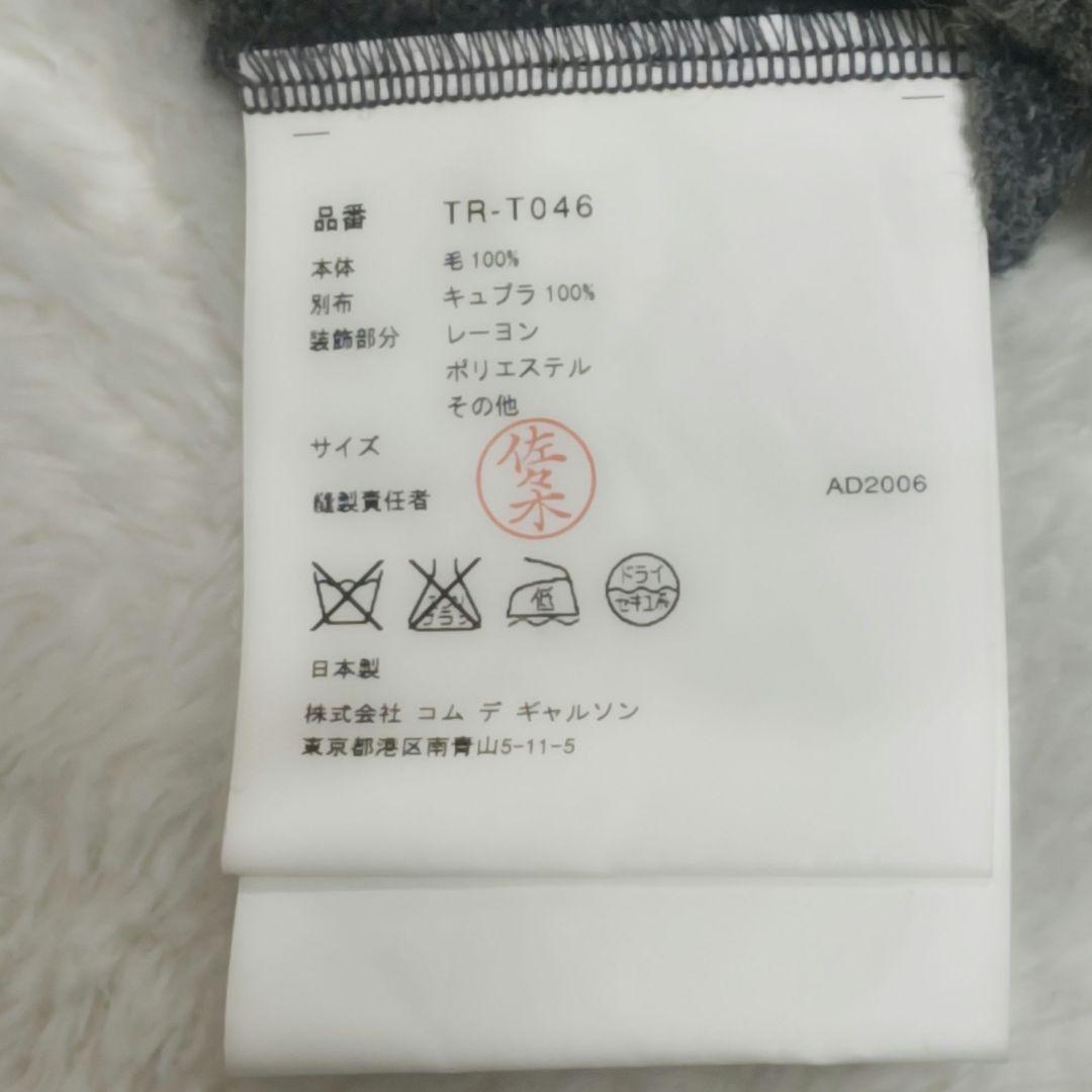 トリコ コムデギャルソン パール ニット グレー