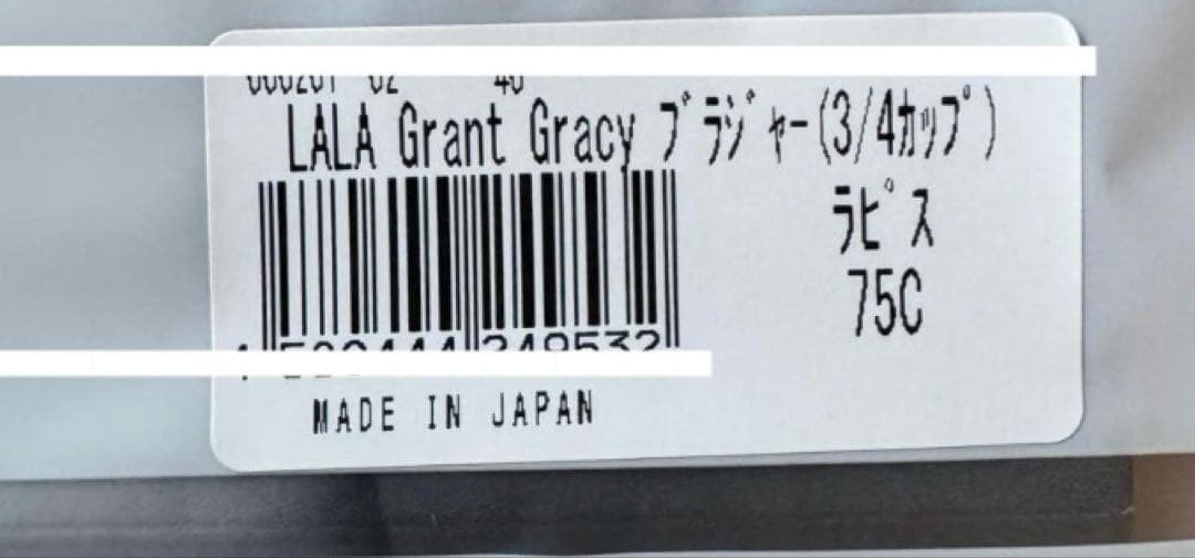 グラントイーワンズ　　ブラジャーC75ラピス