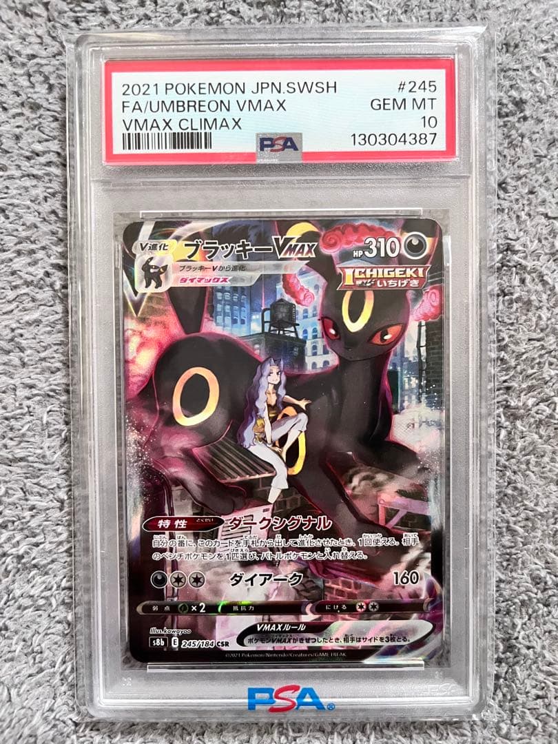 【PSA10】ブラッキーVMAX CSR S8b VMAX 245/184