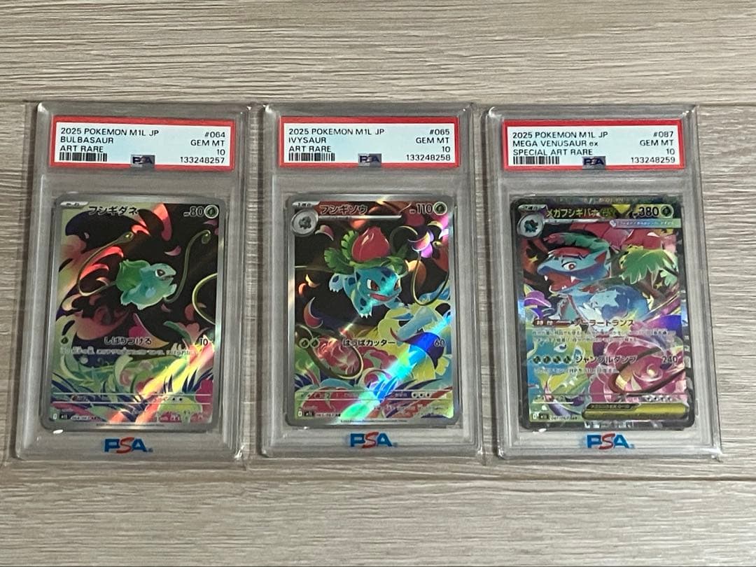 【PSA10】フシギダネAR フシギソウAR メガフシギバナex SAR 3連番