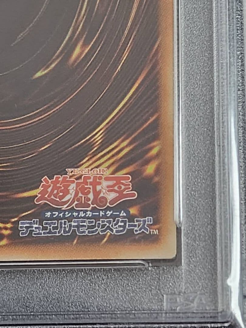 PSA9 サイバー・ドラゴン アルティメットレア レリーフ