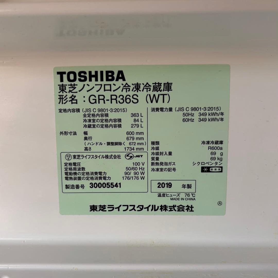 最終値下げ【送料込み】TOSHIBA 東芝 VEGETA GR-R36S(WT)