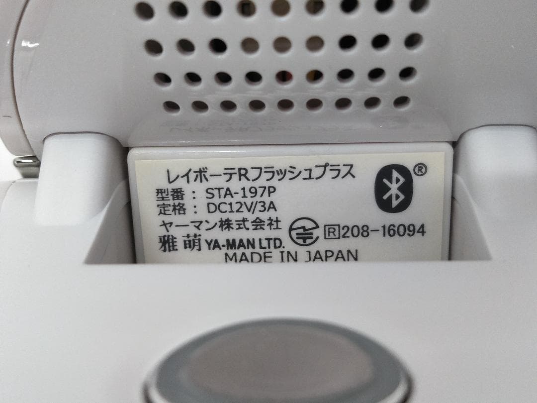 未使用 YA-MAN レイボーテRフラッシュプラス STA-197P 脱毛器 ●