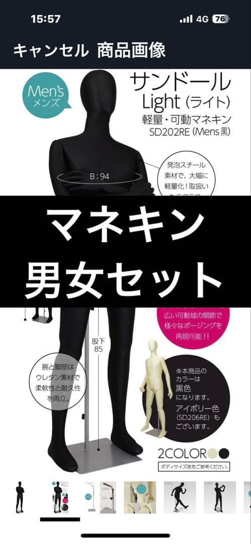 むるむる転生(プロフ必読)値下げ交渉可　さま専用 マネキン男女セット