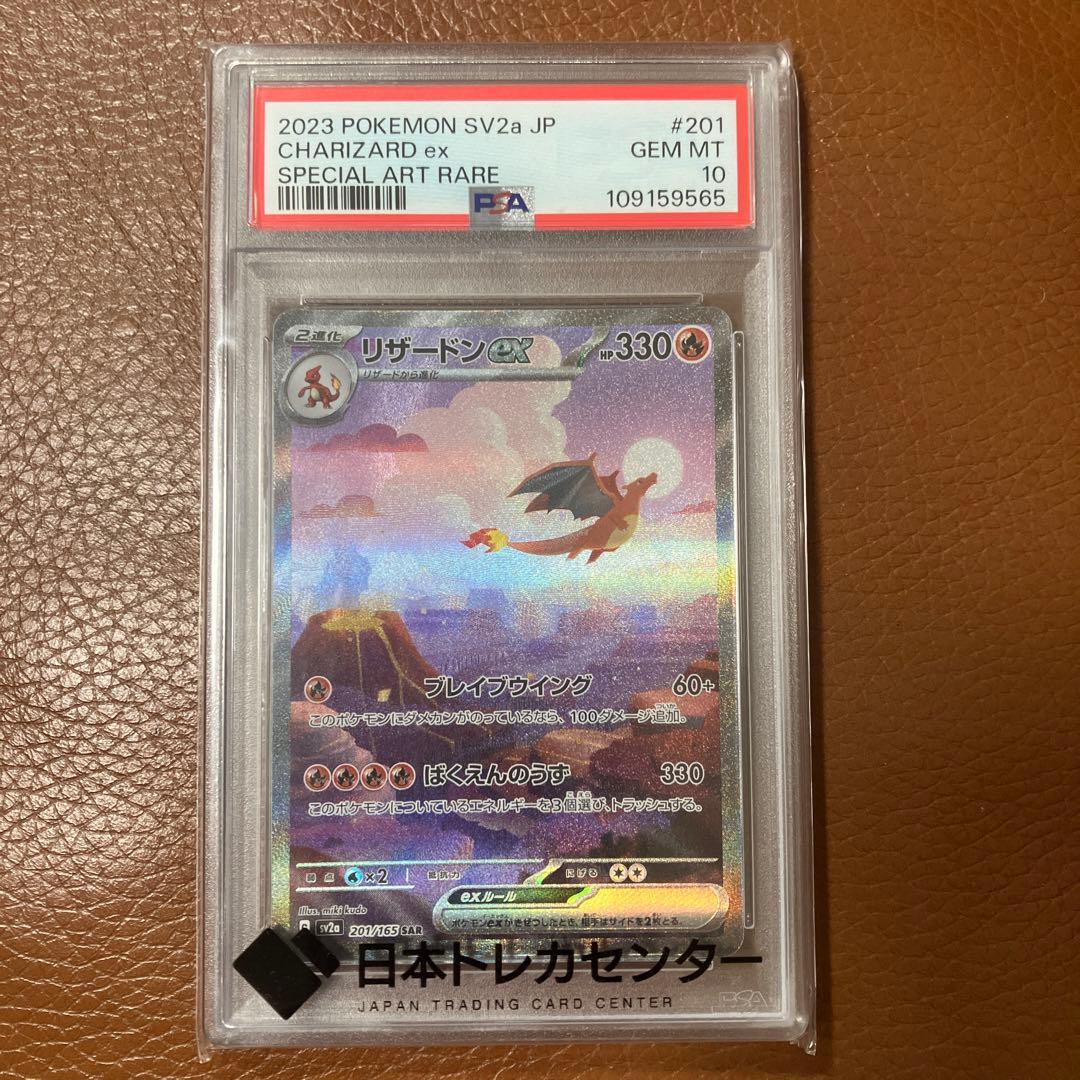 リザードンex SAR SV2a ポケモンカード151 201/165