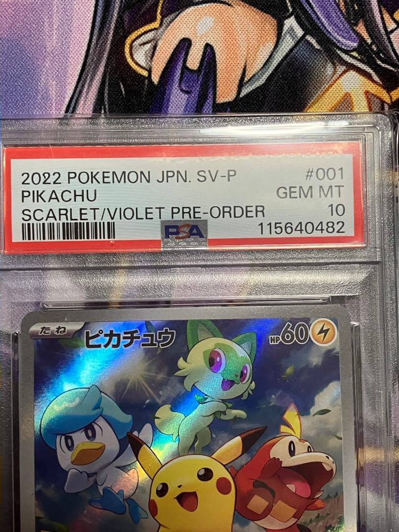 ポケカ　ピカチュウ　プロモ　psa10