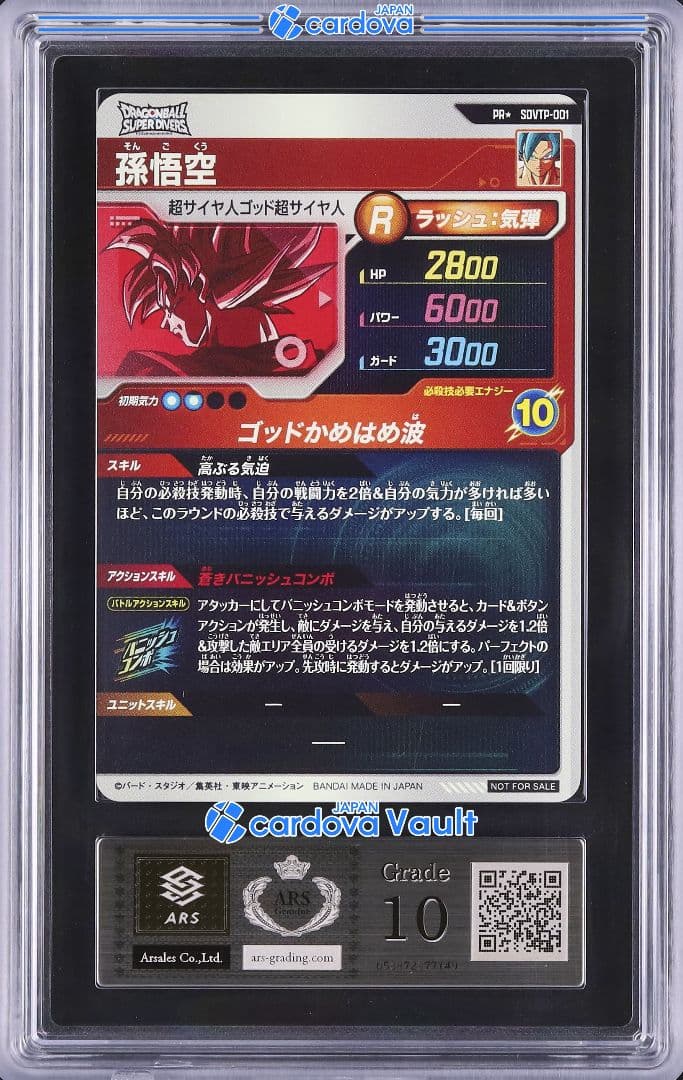 【ARS10 鑑定書付】 SDVTP-001☆ 孫悟空