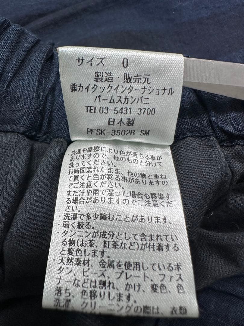 新品未使用 パラスパレス インディゴフレアスカート サイズ0 綿100%風呂敷付