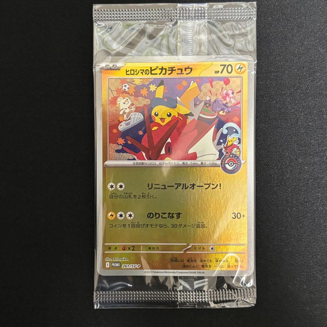 ヒロシマのピカチュウ P SV-P 261ポケモンセンターヒロシマ #140