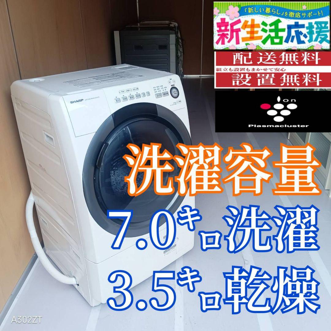 D111 送料設置無料 SHARP人気モデル　乾燥機能付き洗濯機　7㌔