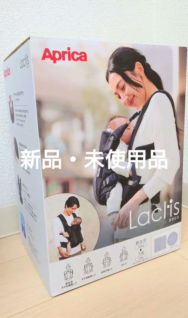 【新品・未使用】アップリカ 抱っこ紐 ラクリス グレー