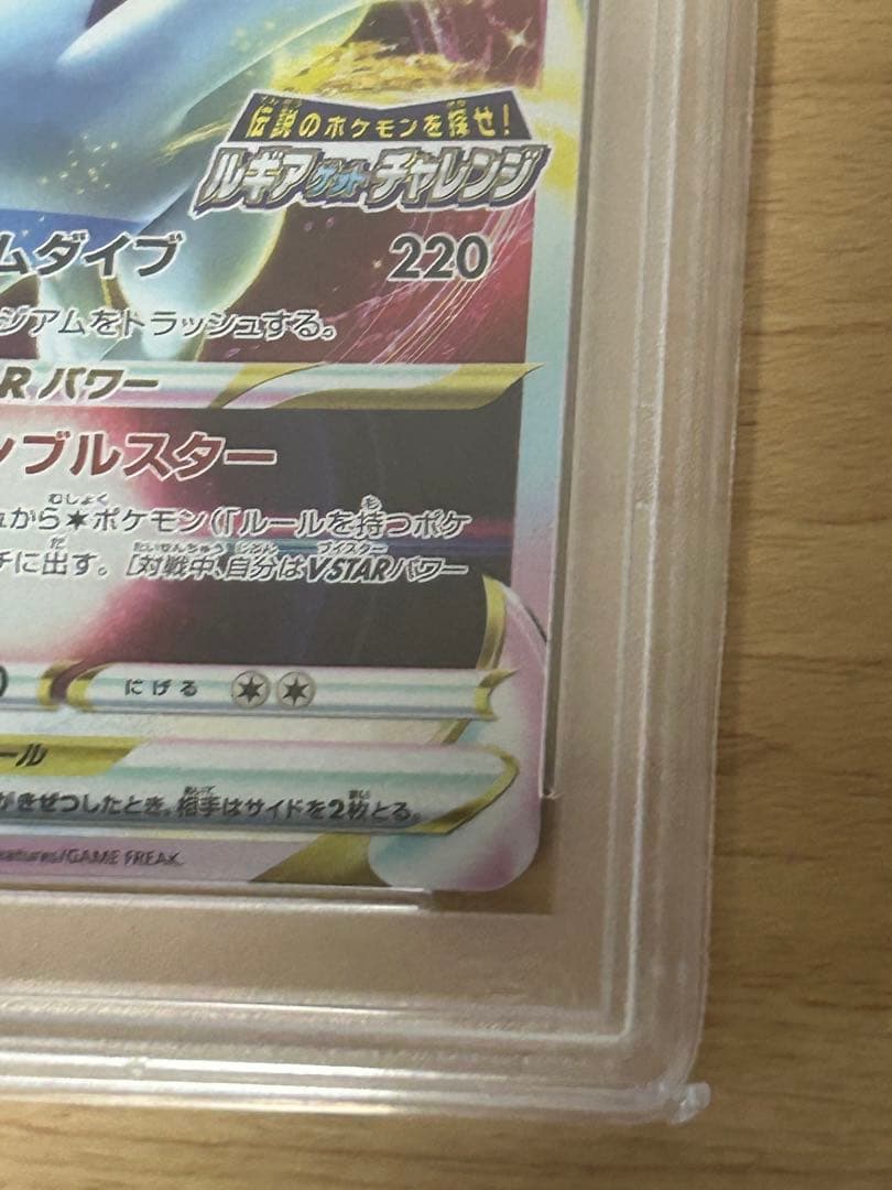 ポケモンカード ルギア VSTAR