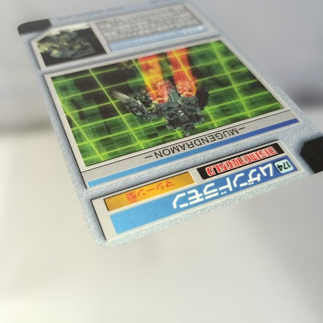 デジモンカード ムゲンドラモン 174 HP∞