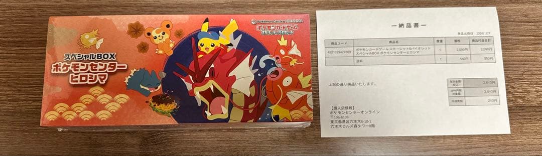 わ*い様 ポケモンセンターヒロシマ スペシャルBOX 納品書あり。新品未開封