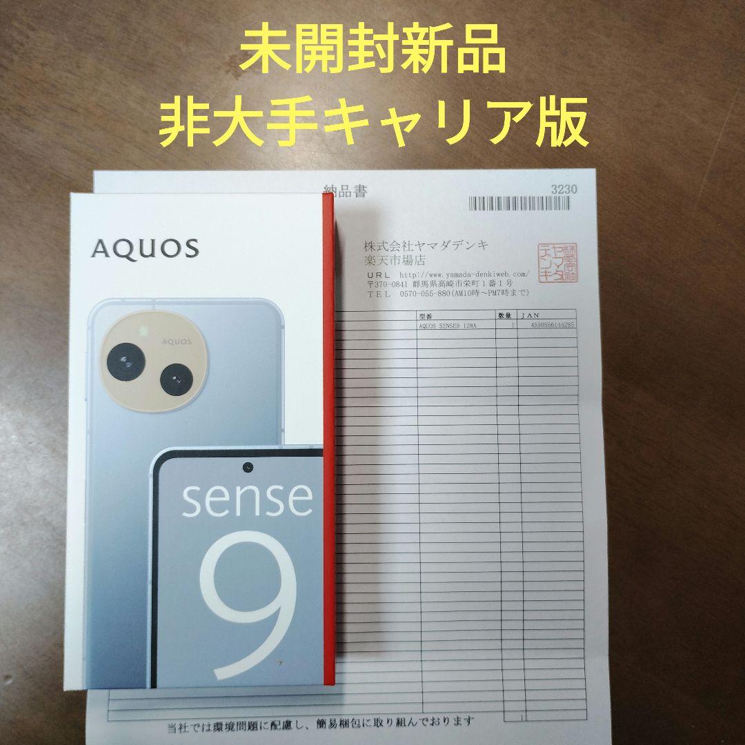 未開封新品 AQUOS sense9 メモリー6GB ストレージ128GBブルー