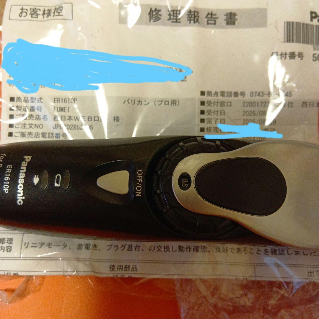 リニアバリカン　パナソニック　ER1610P