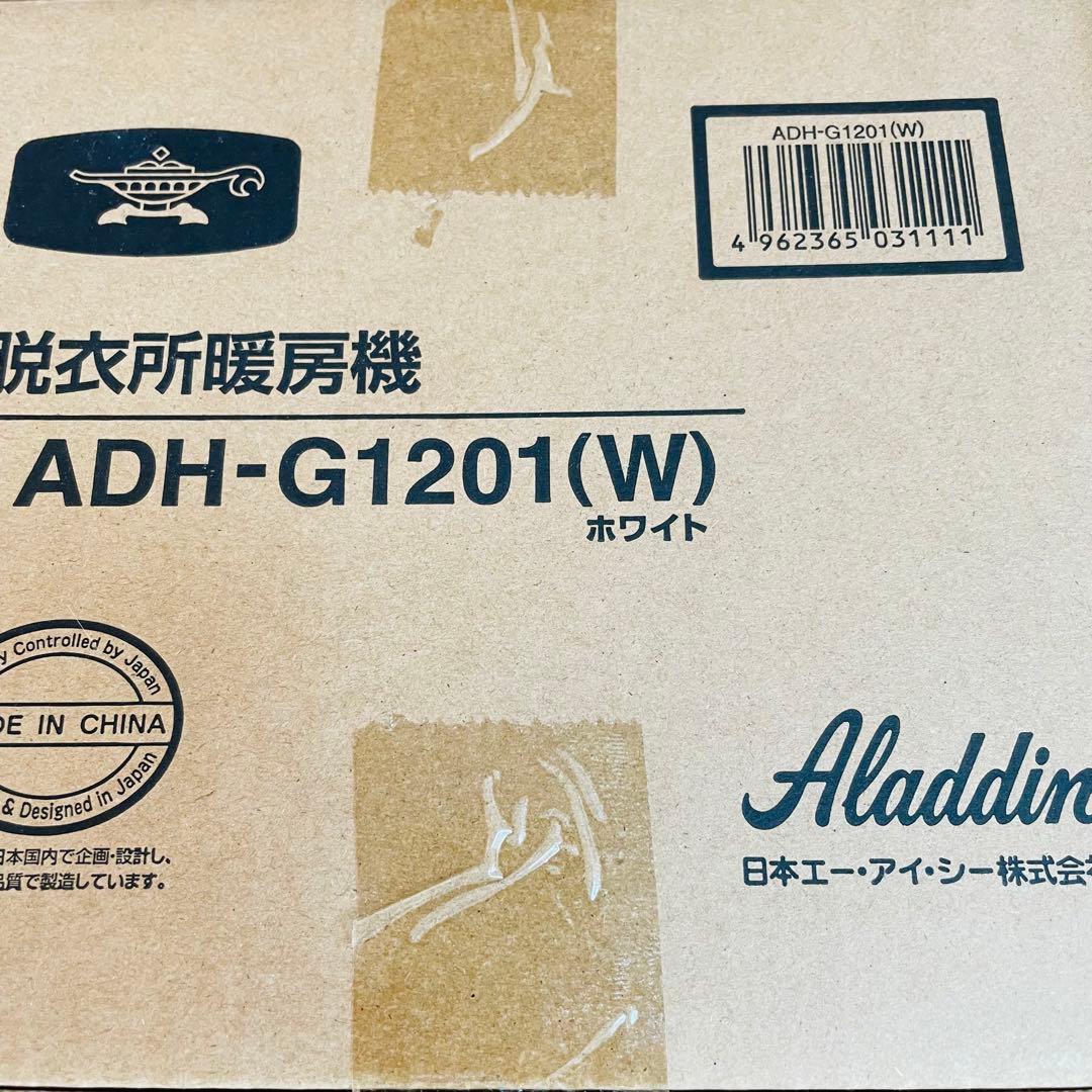 ［アラジン］脱衣所暖房機人感センサー付 ADH-G1201(W)ホワイト 未使用