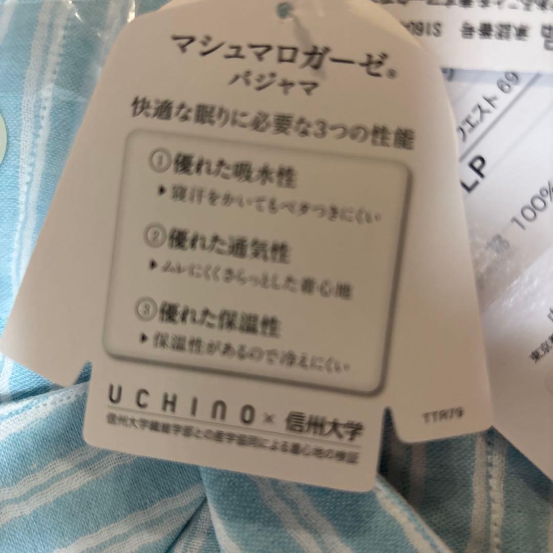 新品・未使用 タグ付きUCHINO マシュマロガーゼ快眠パジャマLＰサイズ