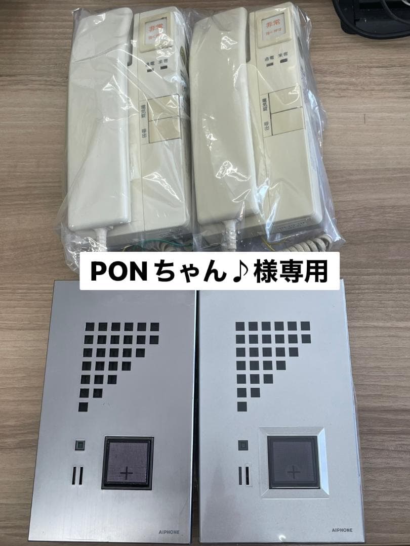 VEG-2GTD-22A★2台　子機★２台　インターホン