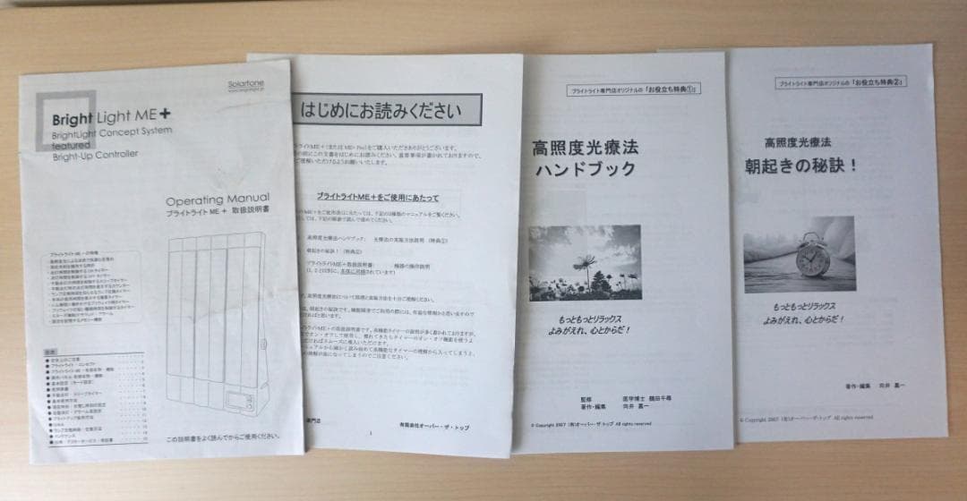 ブライトライトＭＥ＋ 高照度光照射器具 中古