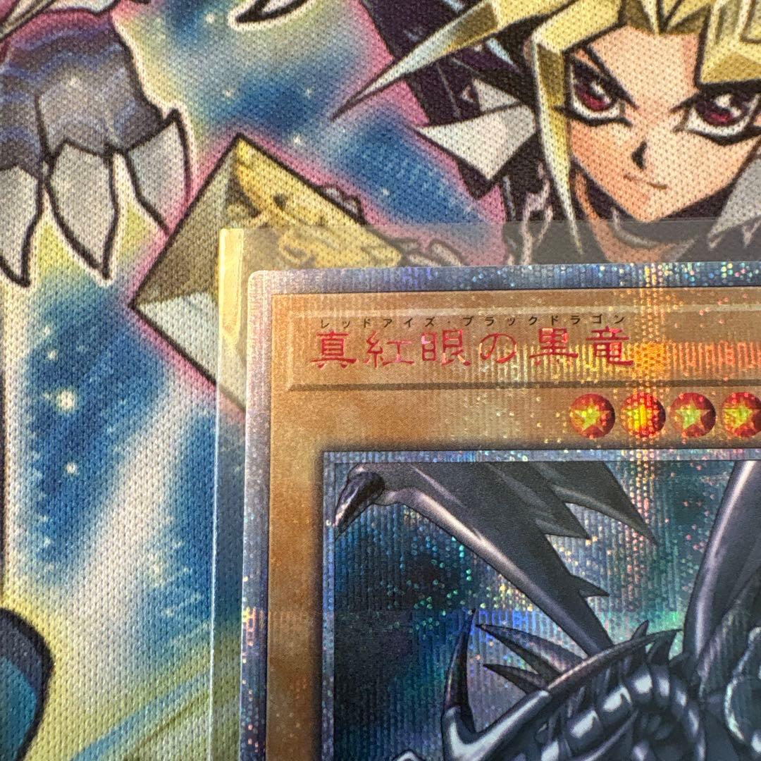 遊戯王　美品　真紅眼の黒竜　20th