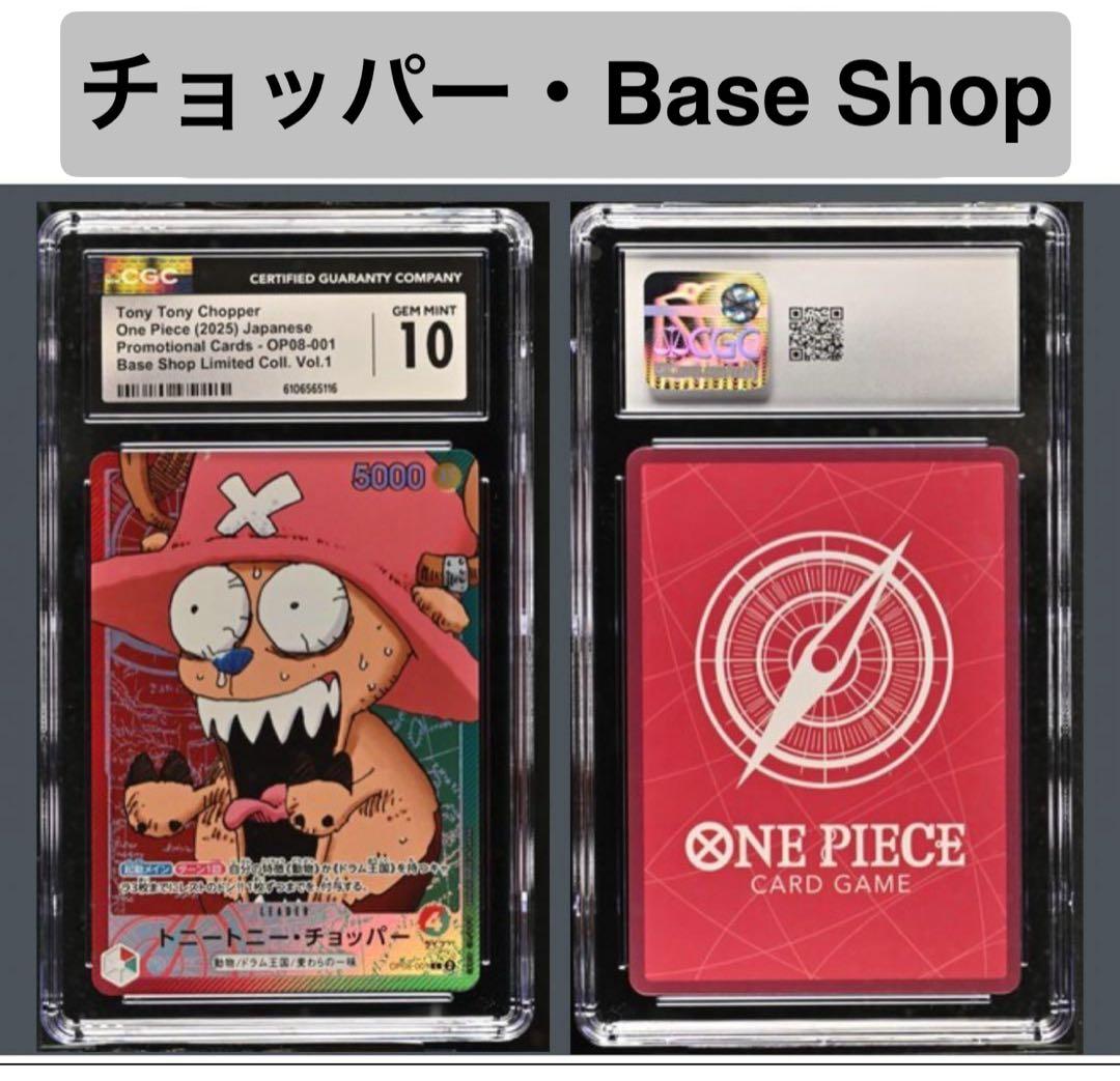 【GEM MINT 10】チョッパー　リミテッド コレクションBASE SHOP