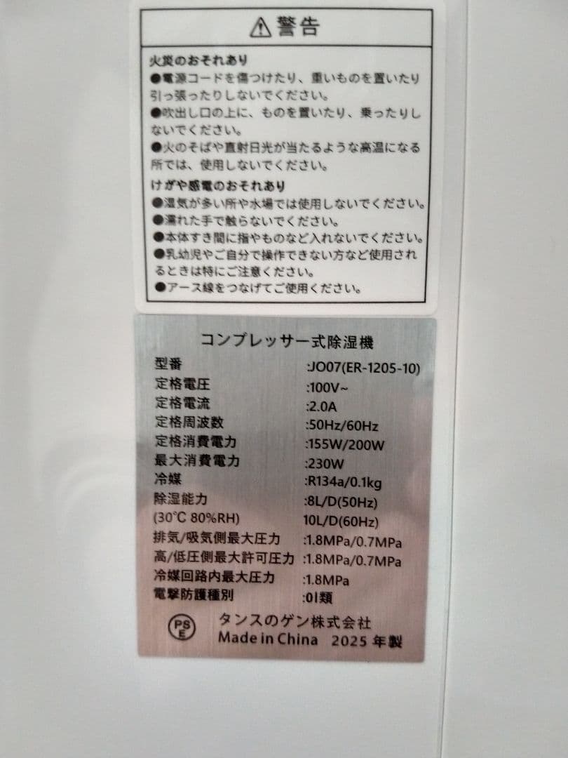 【美品】★タンスのゲン★コンプレッサー式除湿機 JO07 2025年製