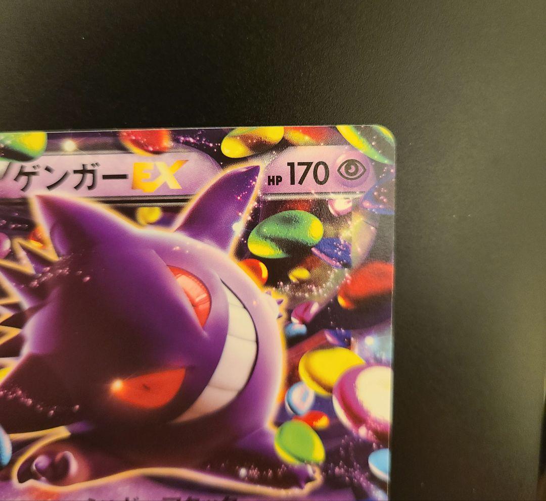 ゲンガーEX.MゲンガーEX