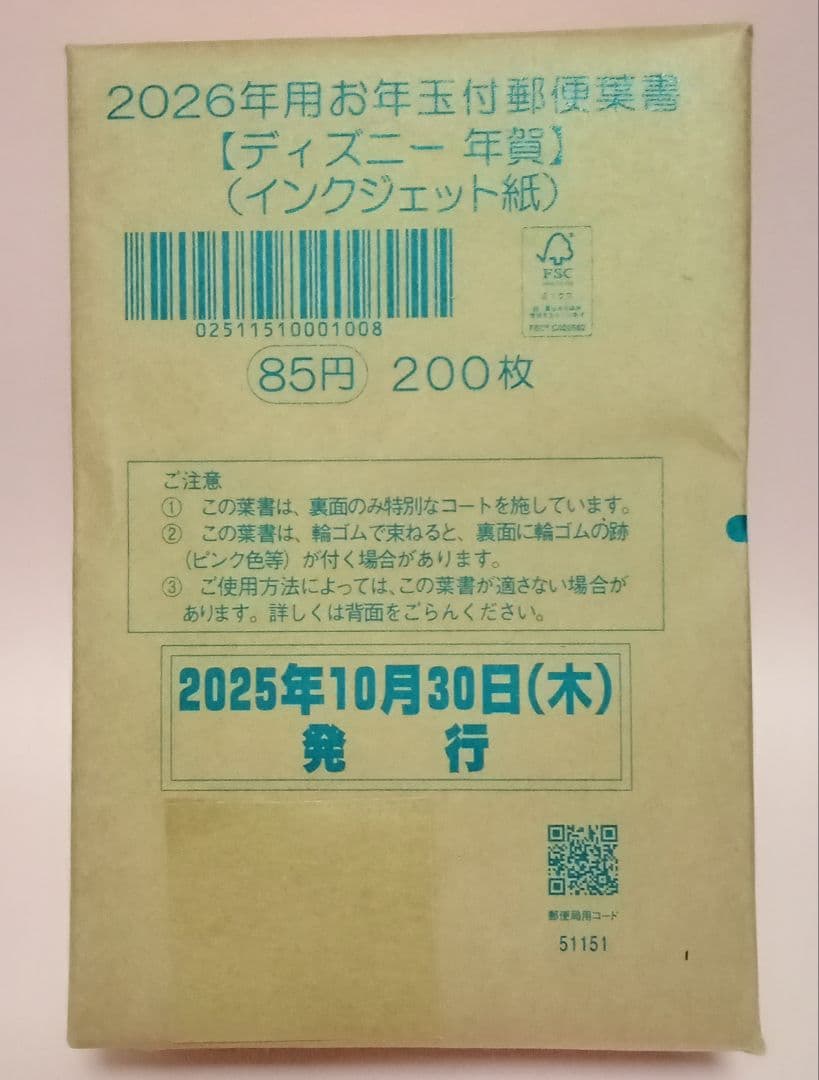 ディズニー.年賀はがき.インクジェット紙 200枚.年賀状