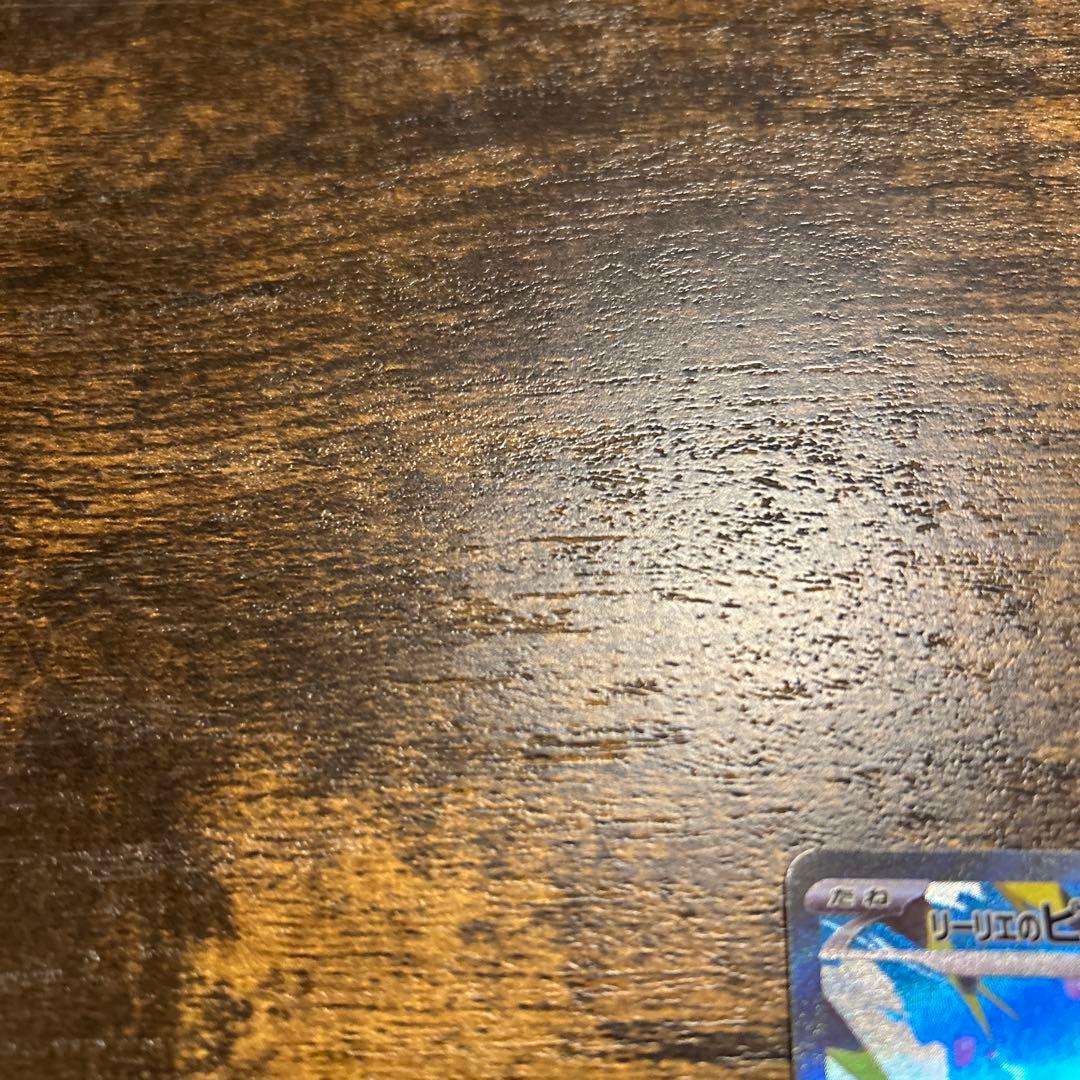 リーリエのピッピ　SAR 美品