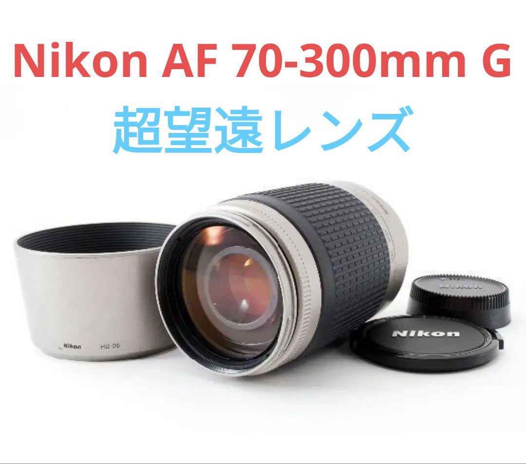10月17日限定【超望遠レンズ】Nikon NIKKOR AF 70-300mm