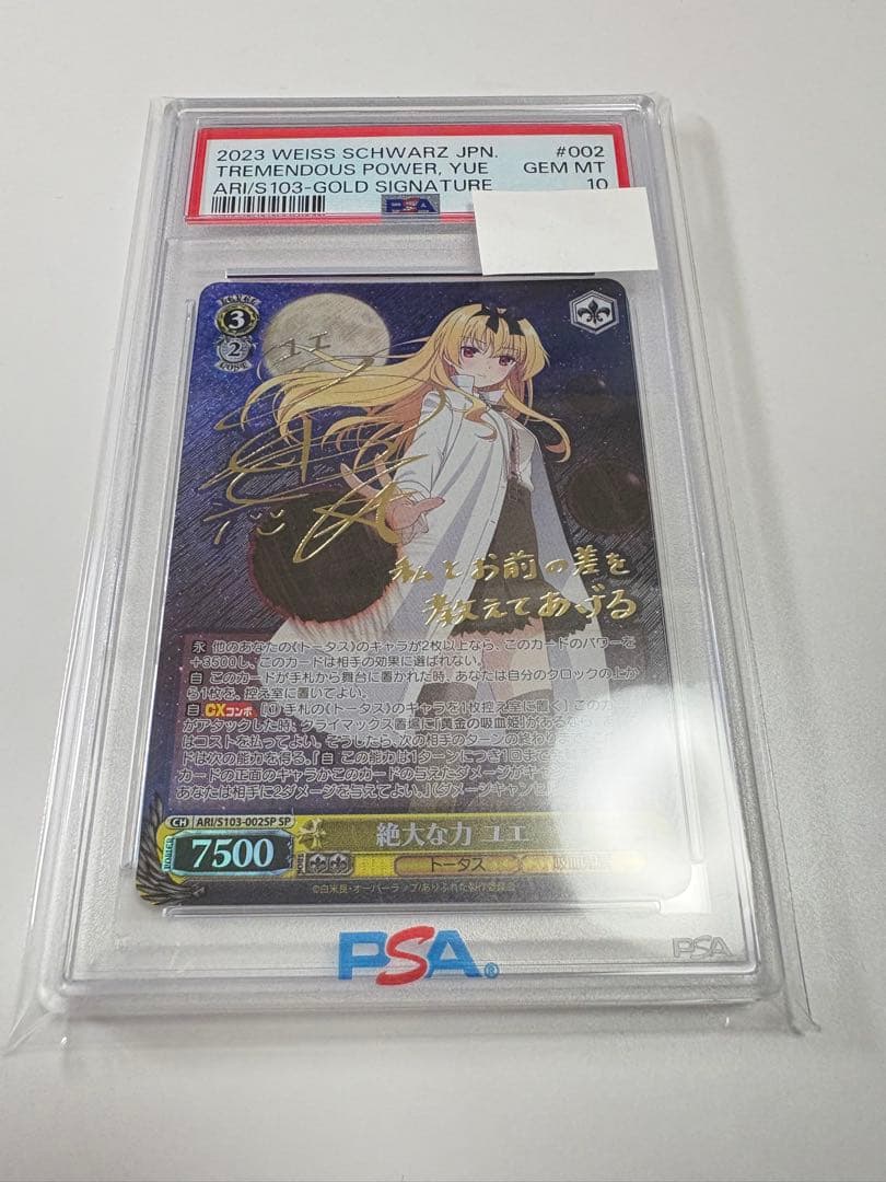【PSA10】絶大な力 ユエ　SP ヴァイスシュヴァルツ