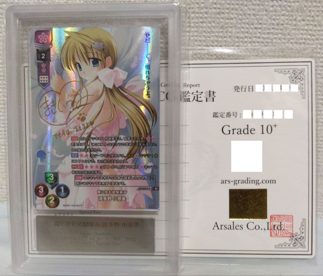 lycee リセ 隣に住む幼馴染み 波多野小奈美 サイン Grade10+