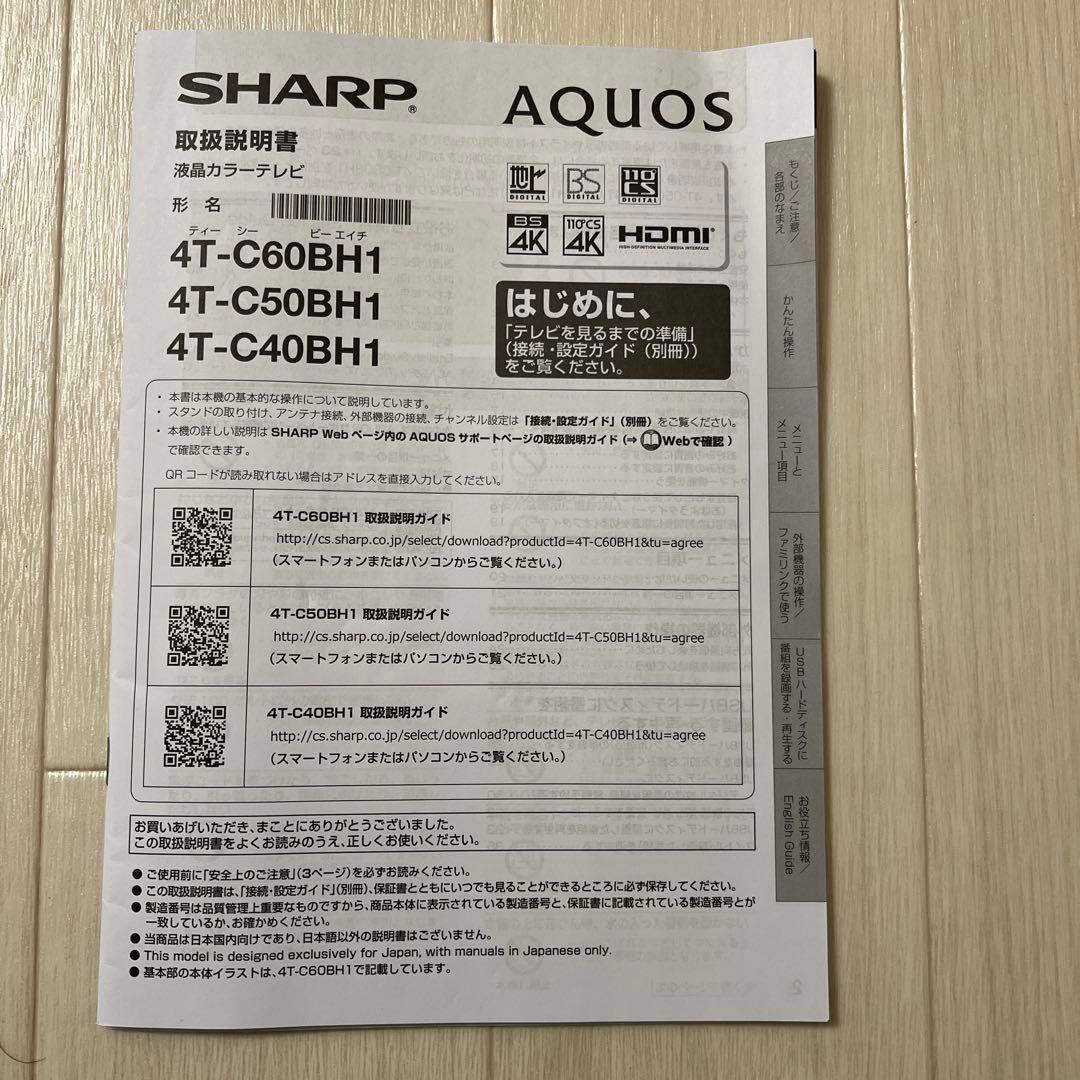 SHARP AQUOS 液晶カラーテレビ 4T-C50BH1
