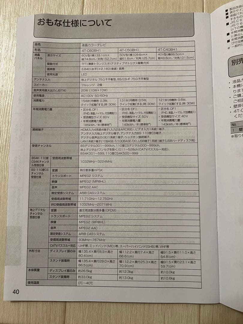 SHARP AQUOS 液晶カラーテレビ 4T-C50BH1