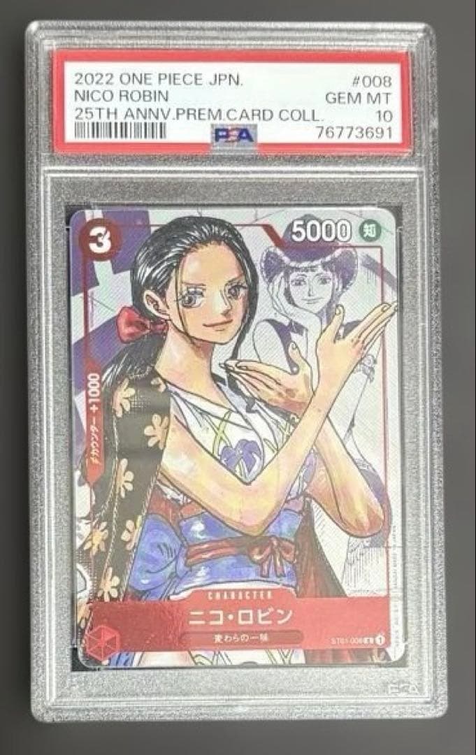 PSA10 ニコ・ロビン：プレミアムカードコレクション 25周年