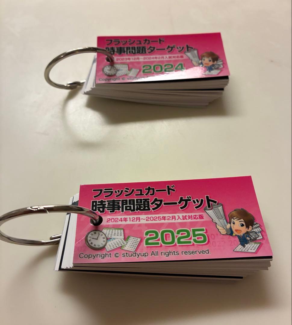 【スタディアップ】フラッシュカード 地理　歴史　公民　セット