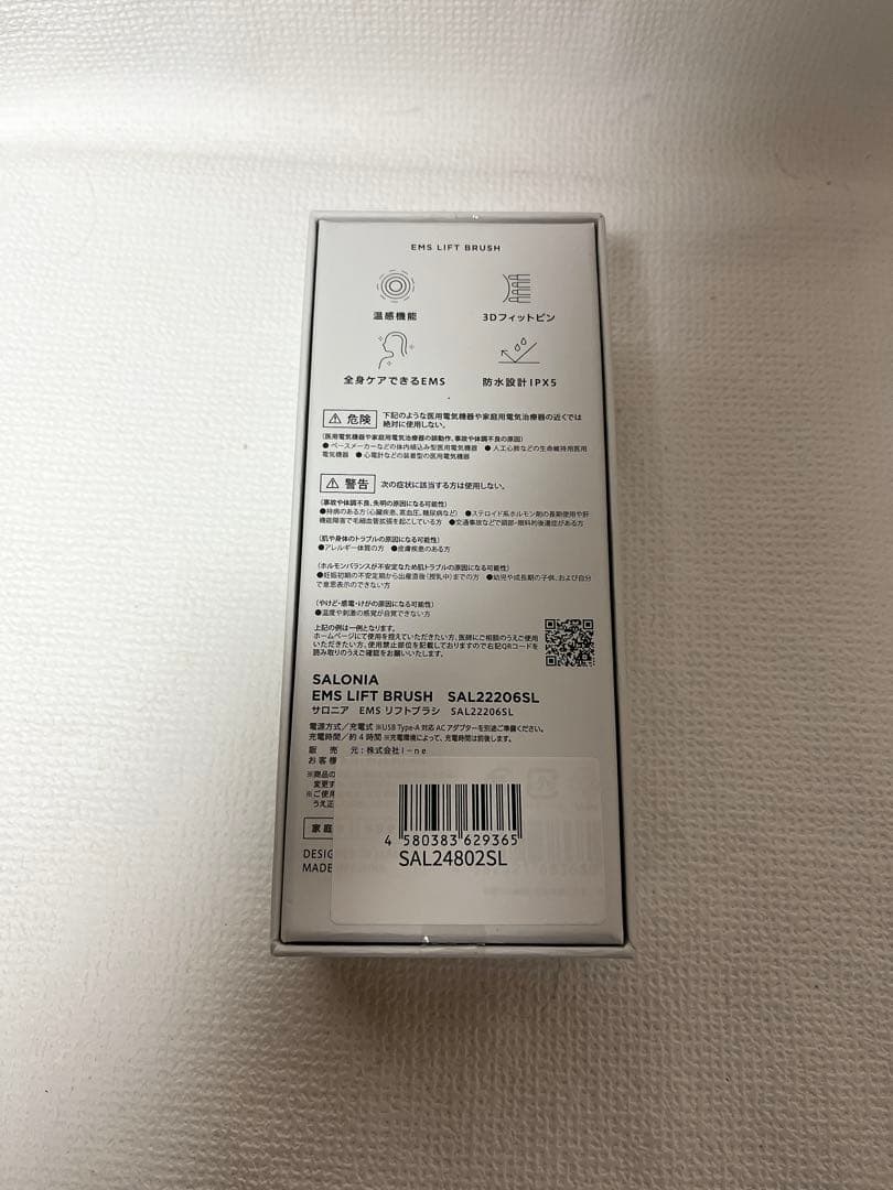 [新品未使用・送料無料] サロニア EMSリフトブラシ シルバー