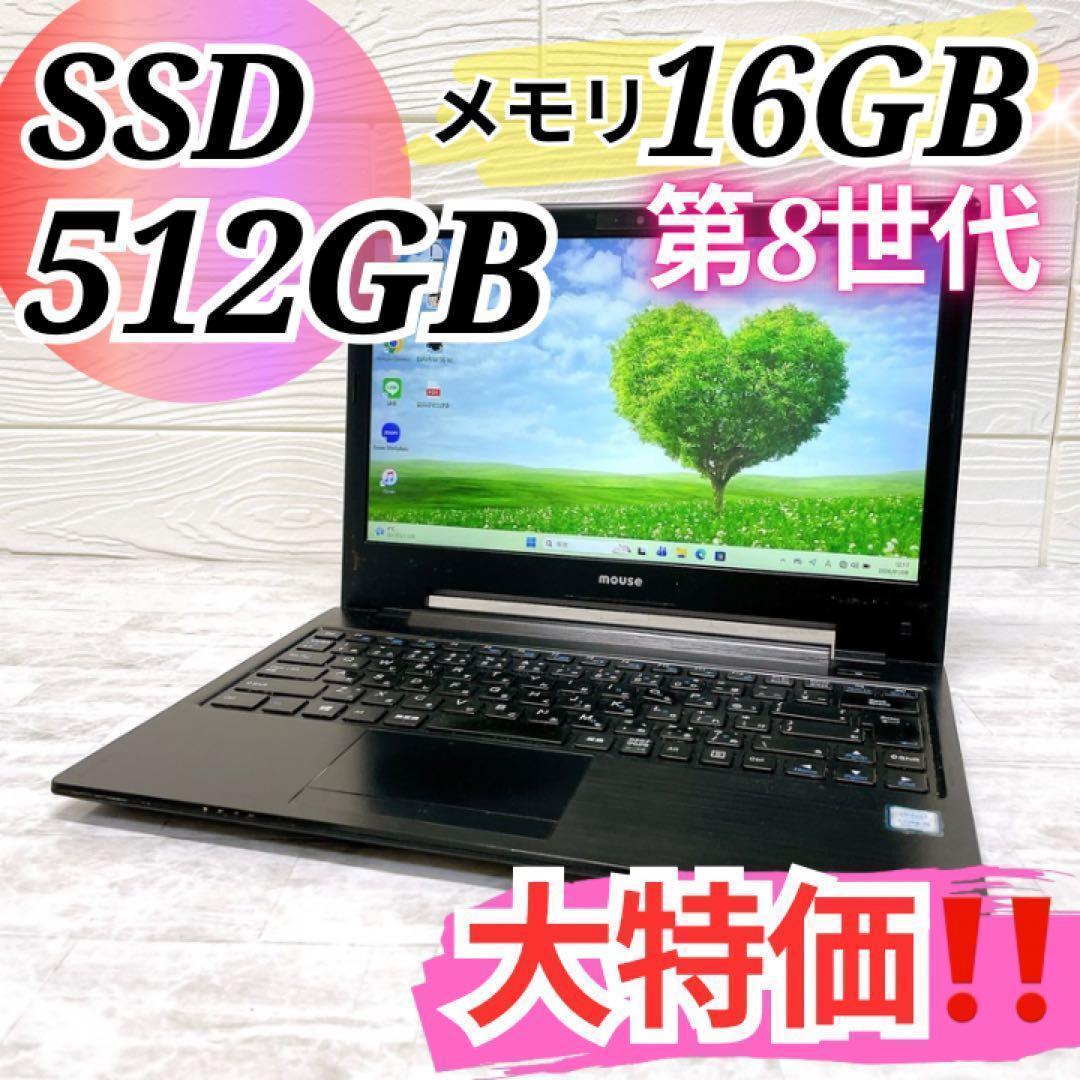 【お買い得】8世代i5✨メモリ16GB✨SSD512GB✨贅沢 ノートパソコン