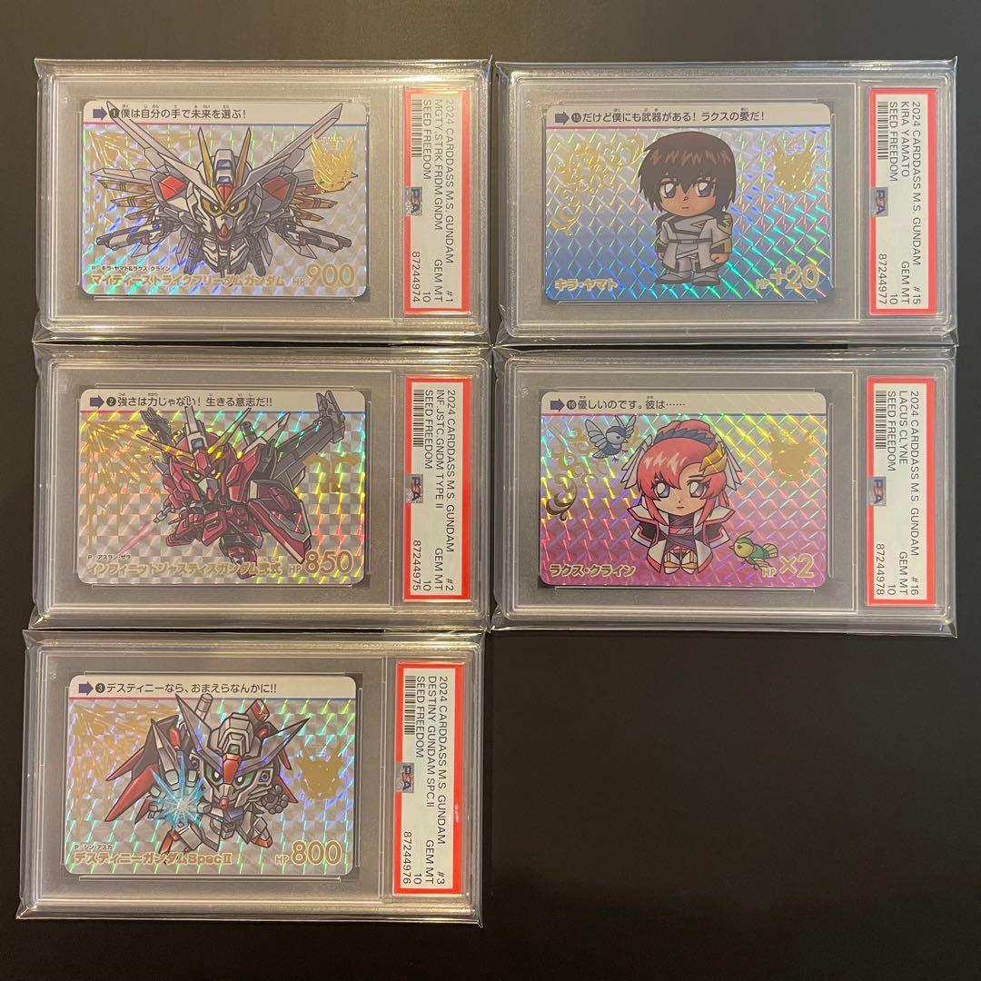 【PSA10連番】ガンダムSEED FREEDOM カードダス GPコンプ
